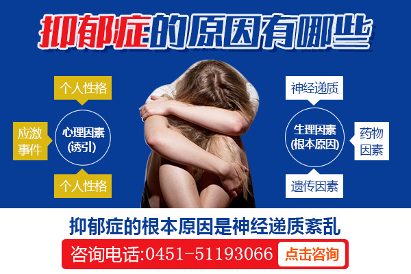 抑郁癥原因