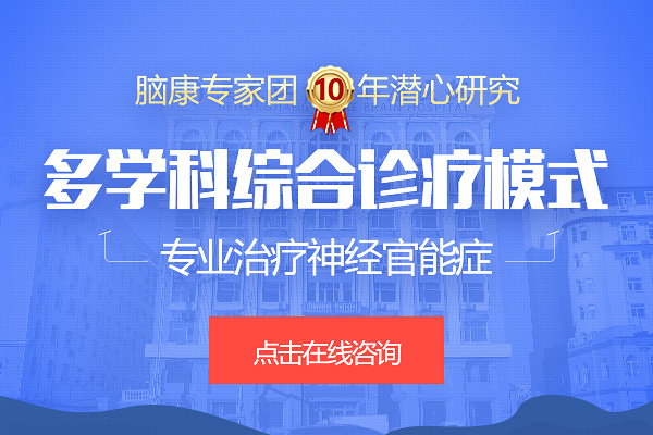 哈爾濱神經官能癥