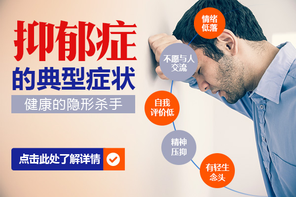 抑郁癥癥狀