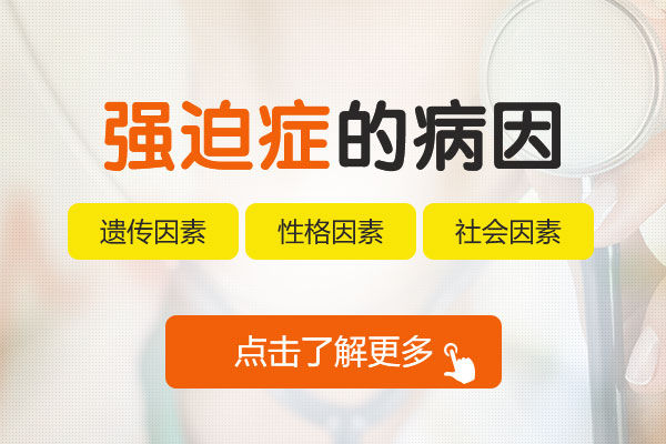 強(qiáng)迫癥