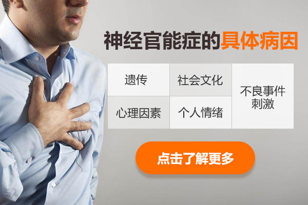 引發神經官能癥的原因包括些什么