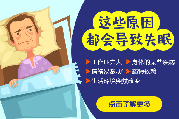 淺析失眠的原因