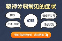 精神分裂靠什么來確診？