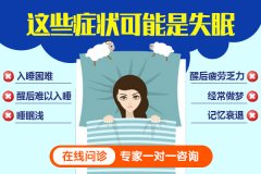 失眠心煩意亂