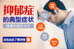 抑郁出現幻聽是嚴重了嗎？