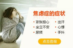焦慮癥引起長期低燒多少度